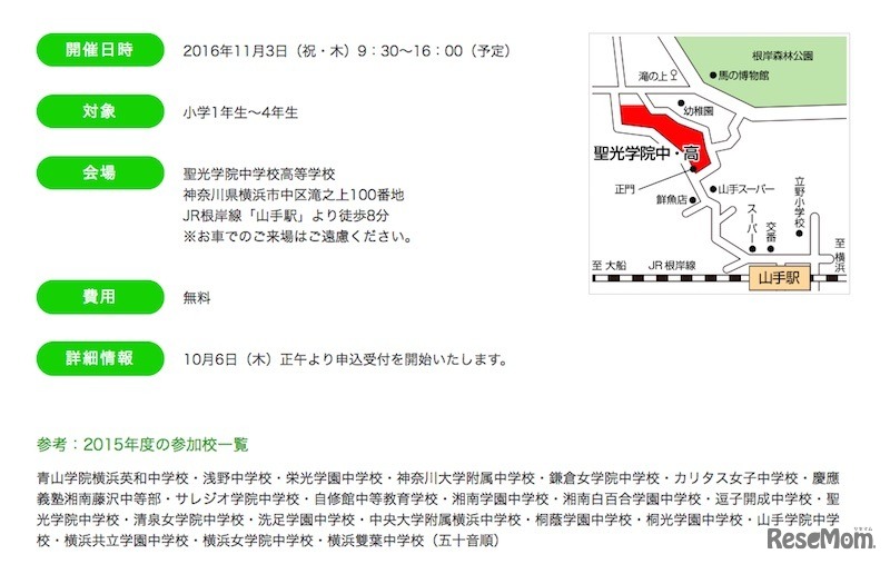 「神奈川私学 学びの祭典」開催概要