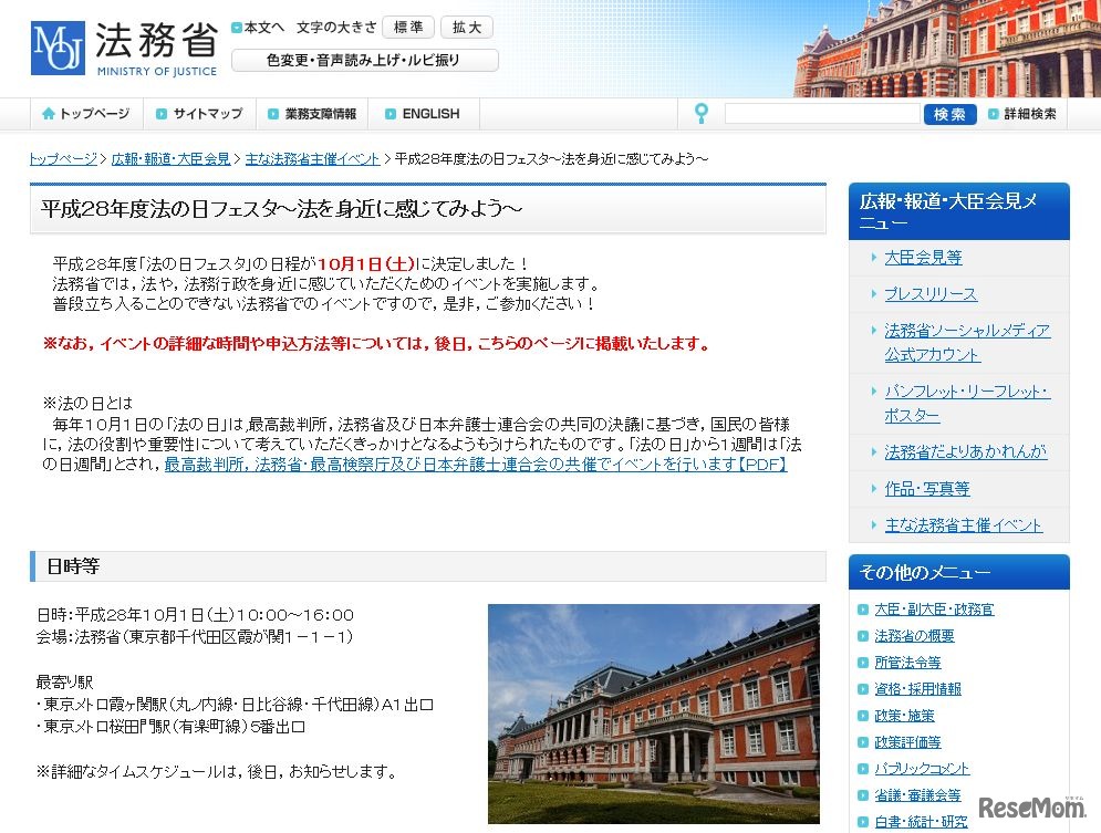 法務省「法の日フェスタ」