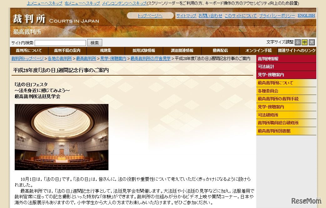 最高裁判所「法の日フェスタ」