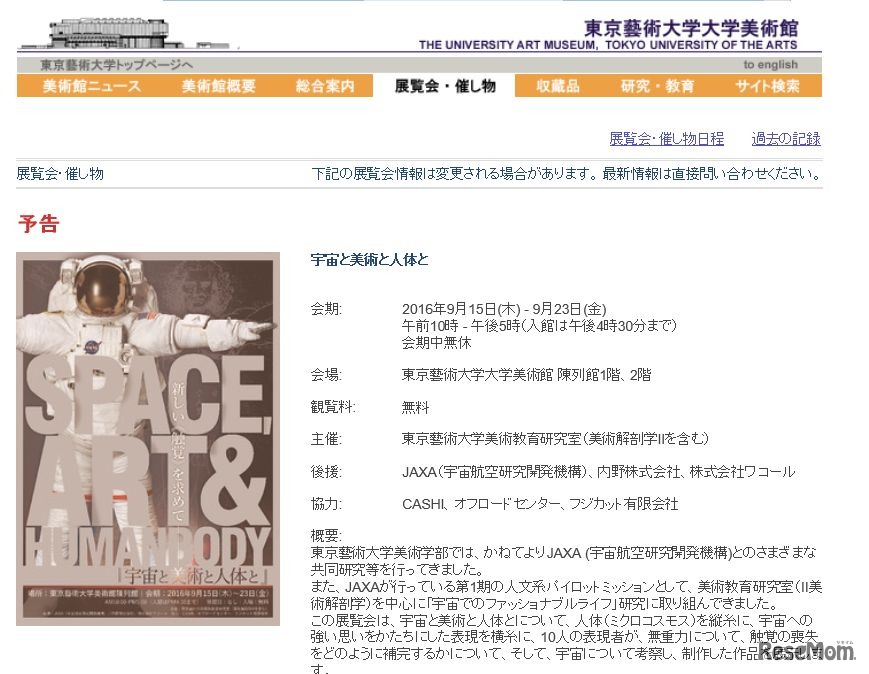 展覧会「宇宙と美術と人体と」