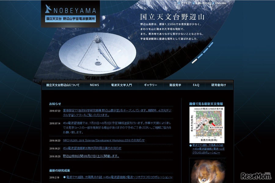 国立天文台 野辺山宇宙電波観測所