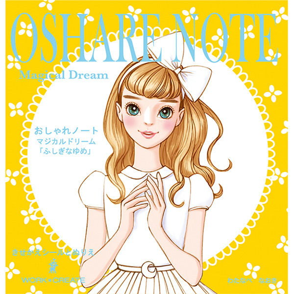 おしゃれノート マジカルドリーム表紙