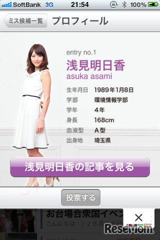 ミス慶應公式アプリ