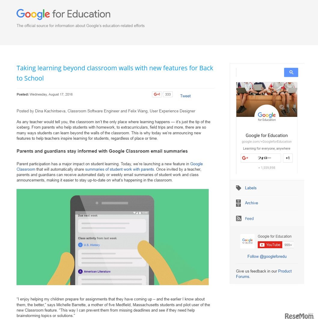Google for Education　公式ブログ　8月17日（現地時間発表）