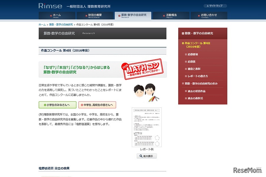「算数・数学の自由研究」作品コンクール