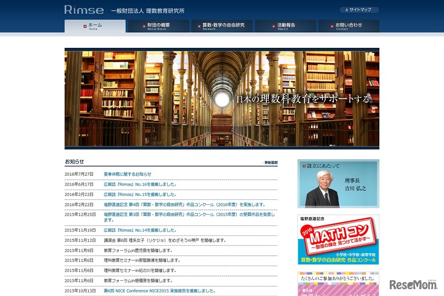理数教育研究所　Rimse（リムス）