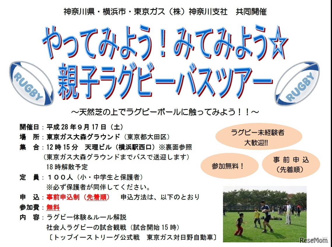 やってみよう！みてみよう☆親子ラグビーバスツアー