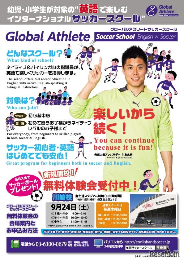 9校目となる川崎校が開校