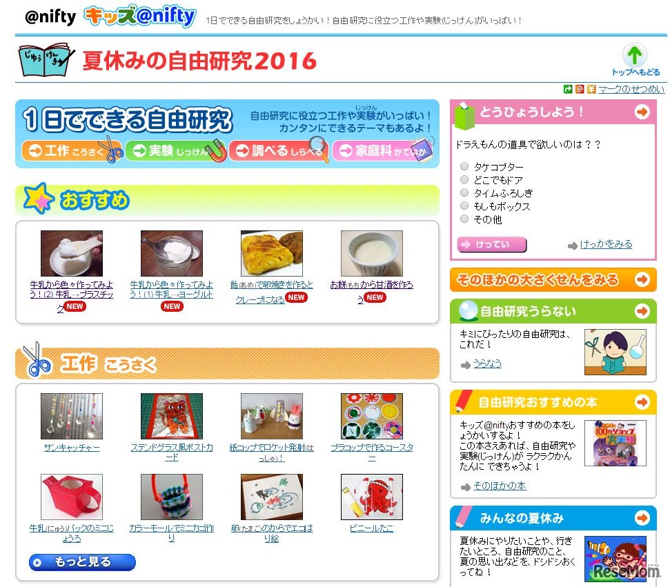 キッズ＠nifty：夏休みの自由研究2016