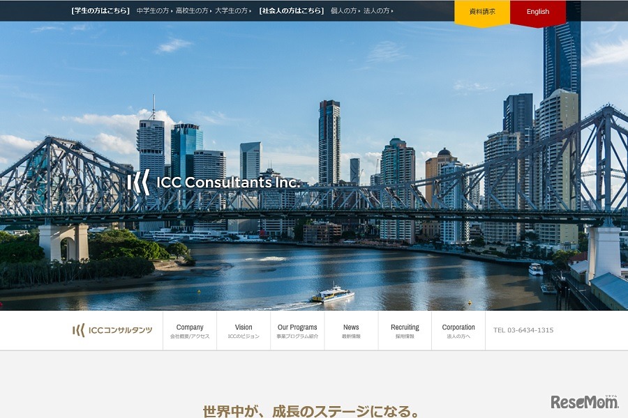 ICCコンサルタンツ（ICC国際交流委員会）