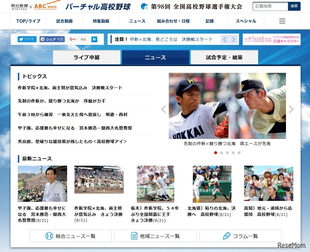 バーチャル高校野球