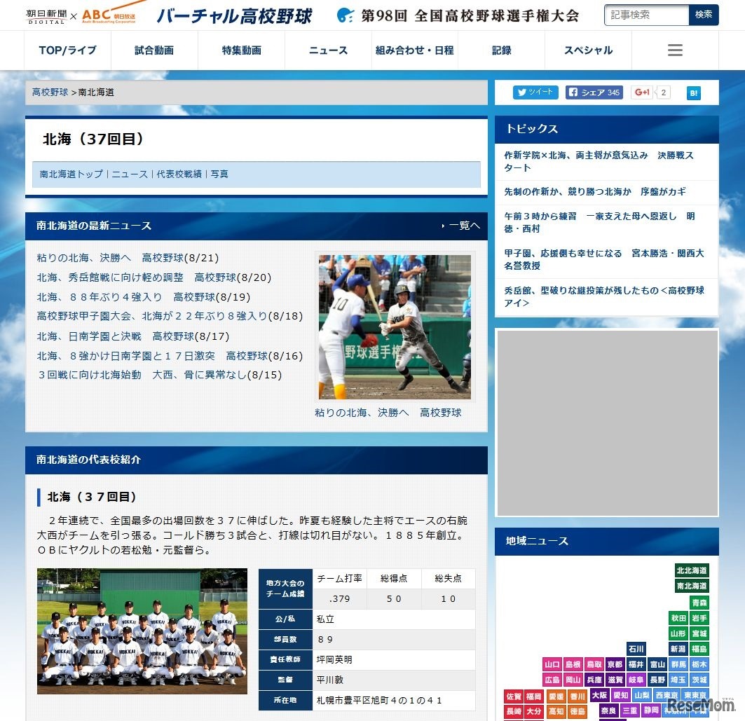 バーチャル高校野球　南北海道ニュース　北海らのこれまでの戦いを振り返る