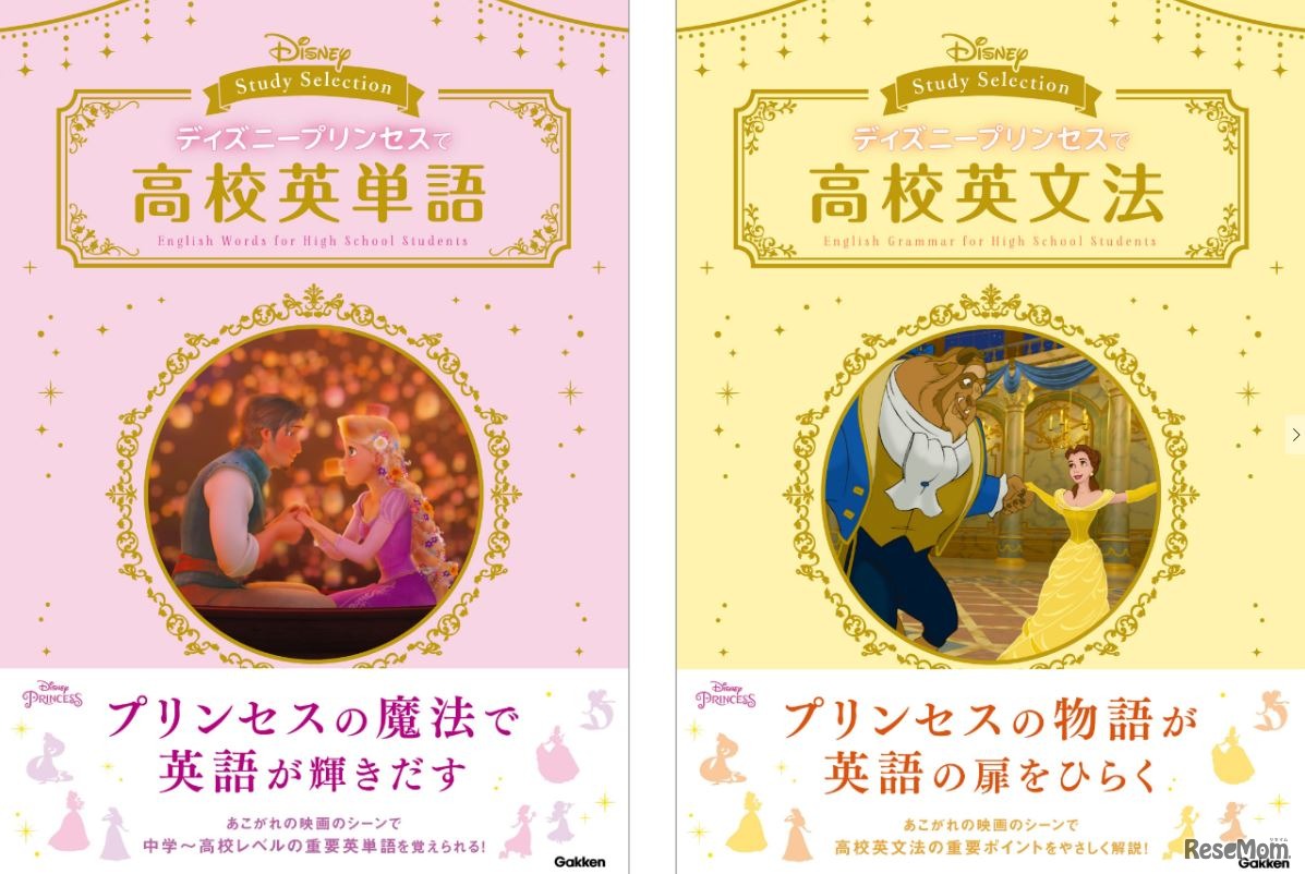 (c) ディズニープリンセスで高校英単語　ディズニープリンセスで高校英文法
