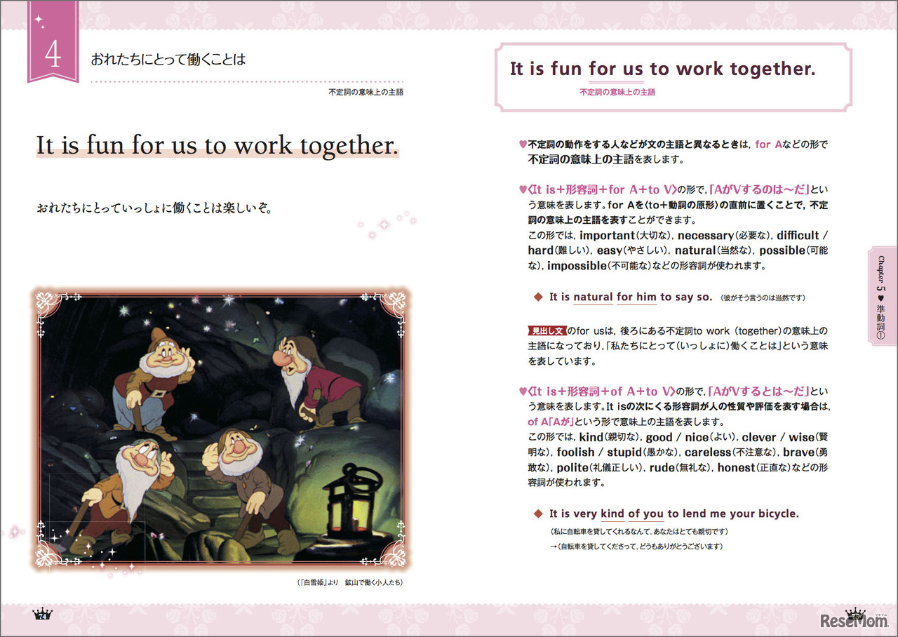 (c) ディズニープリンセスで高校英文法の内容