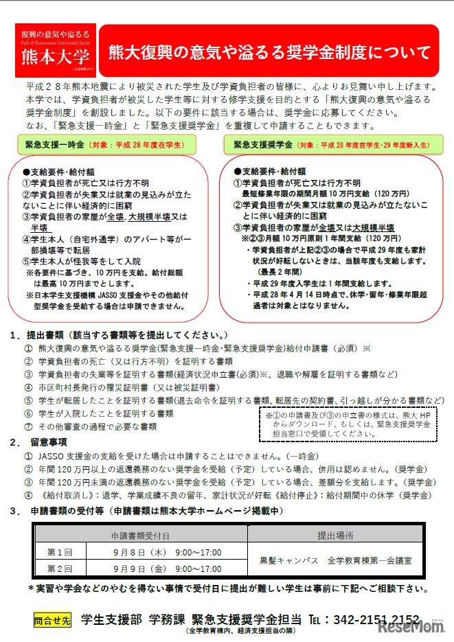熊大復興の意気や溢るる奨学金制度
