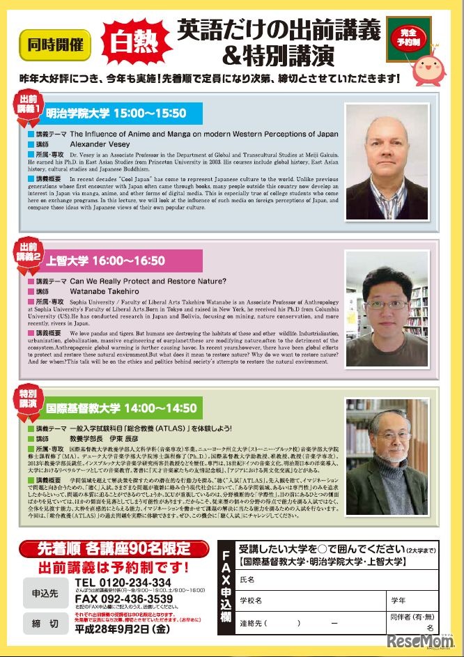 出前講座と特別講演