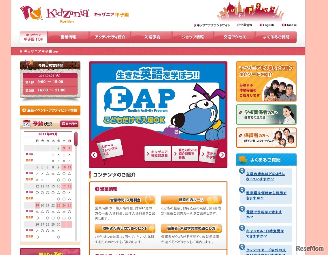 キッザニア甲子園