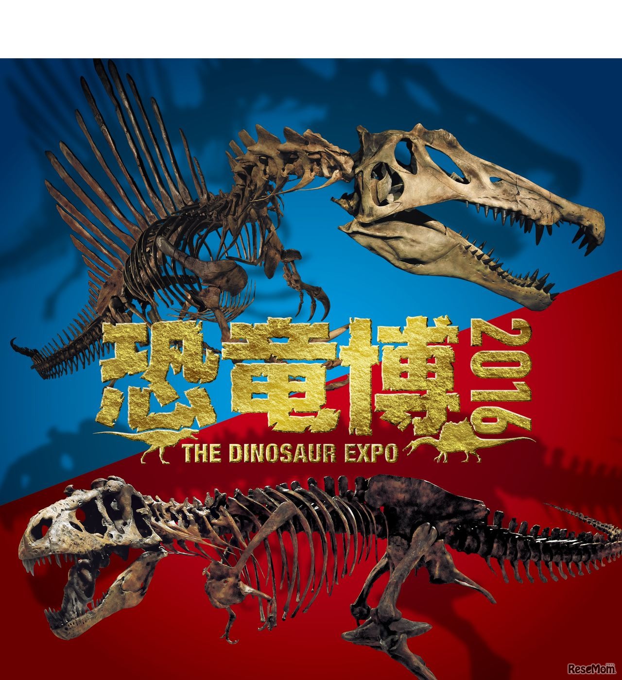 恐竜博2016　メインビジュアル