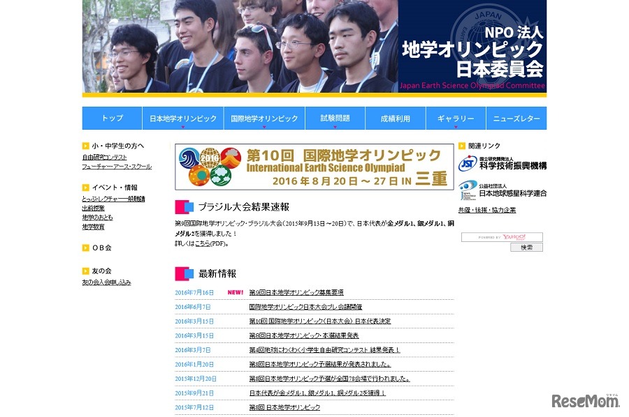 地学オリンピック日本委員会