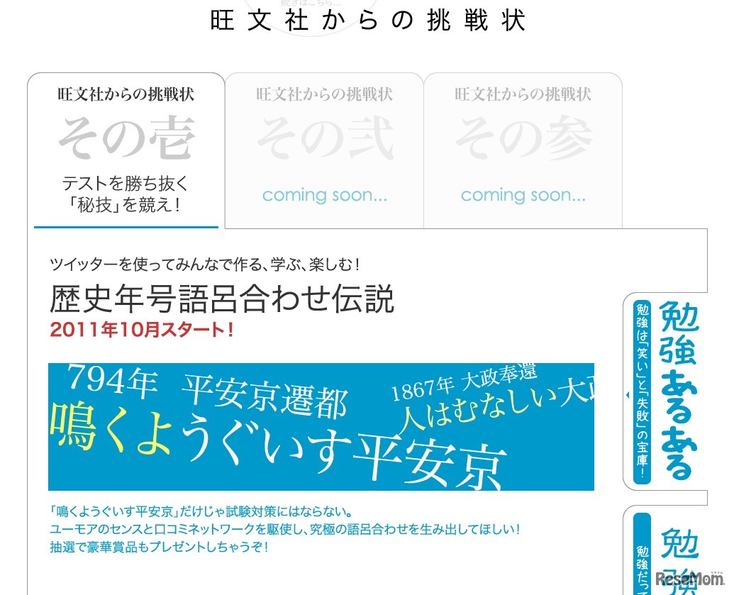 旺文社80周年記念サイト