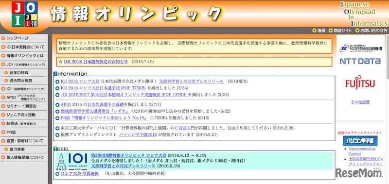 情報オリンピック日本委員会