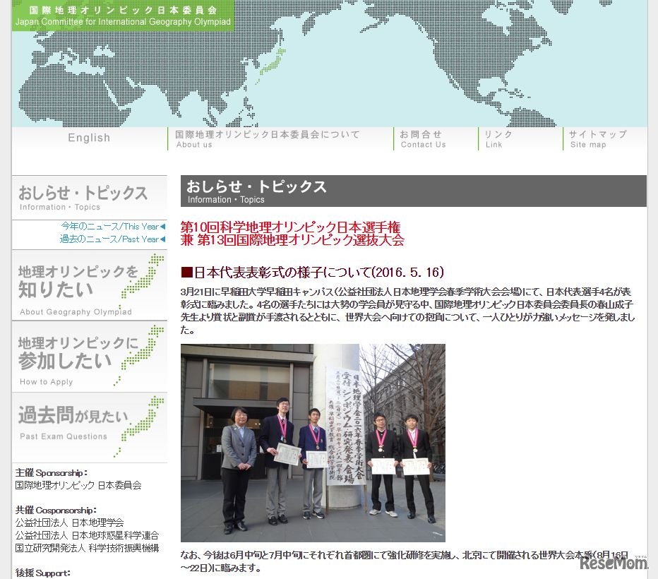 国際地理オリンピック日本委員会