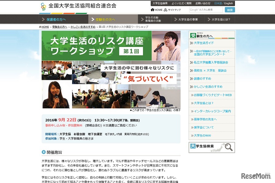 第1回 大学生活のリスク講座ワークショップ　画像出典：全国大学生活協同組合連合会（大学生協）