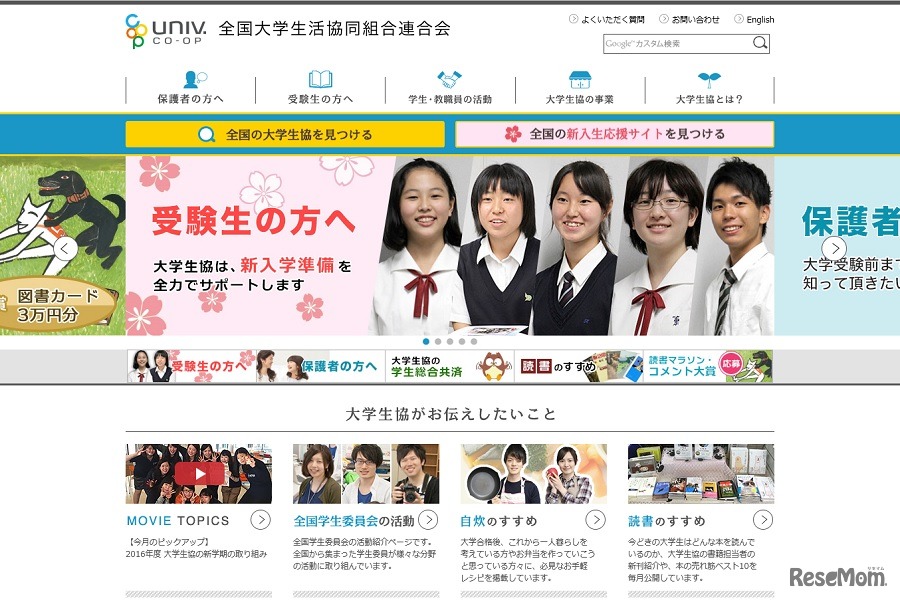 全国大学生活協同組合連合会　画像出典：全国大学生活協同組合連合会（大学生協）