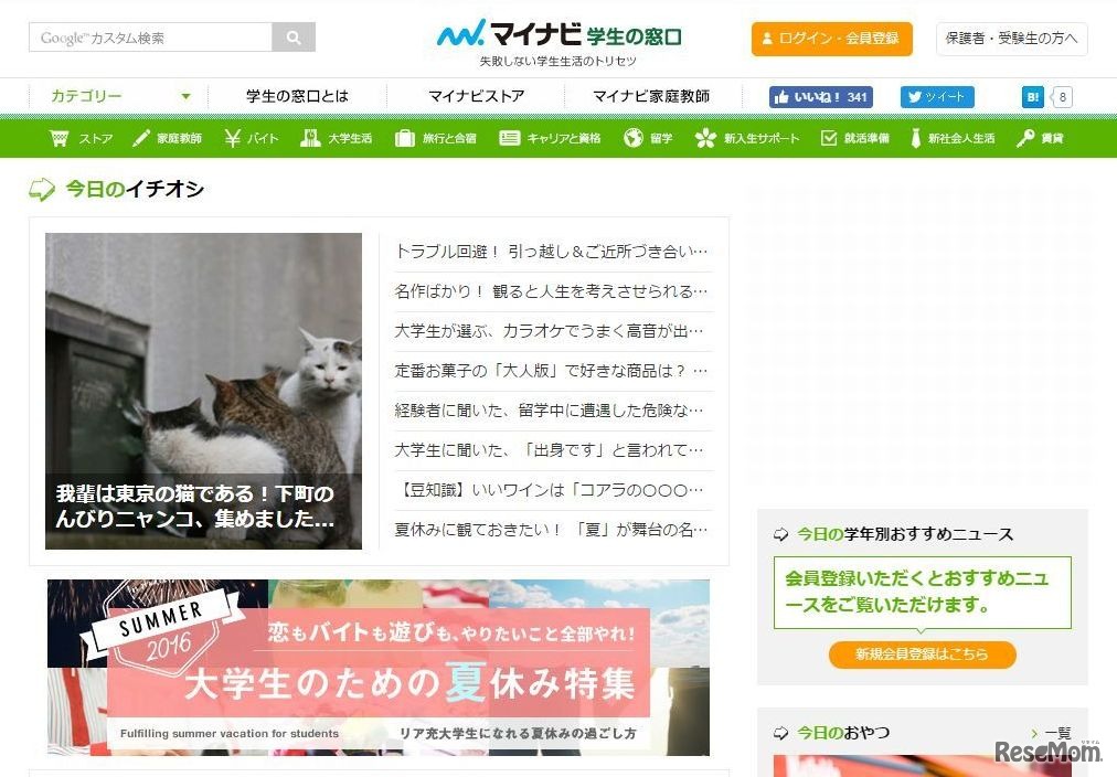 マイナビ学生の窓口