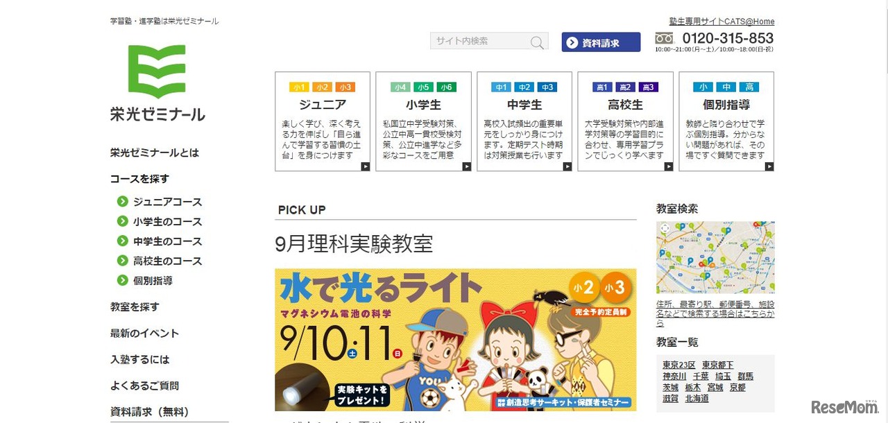 栄光ゼミナール