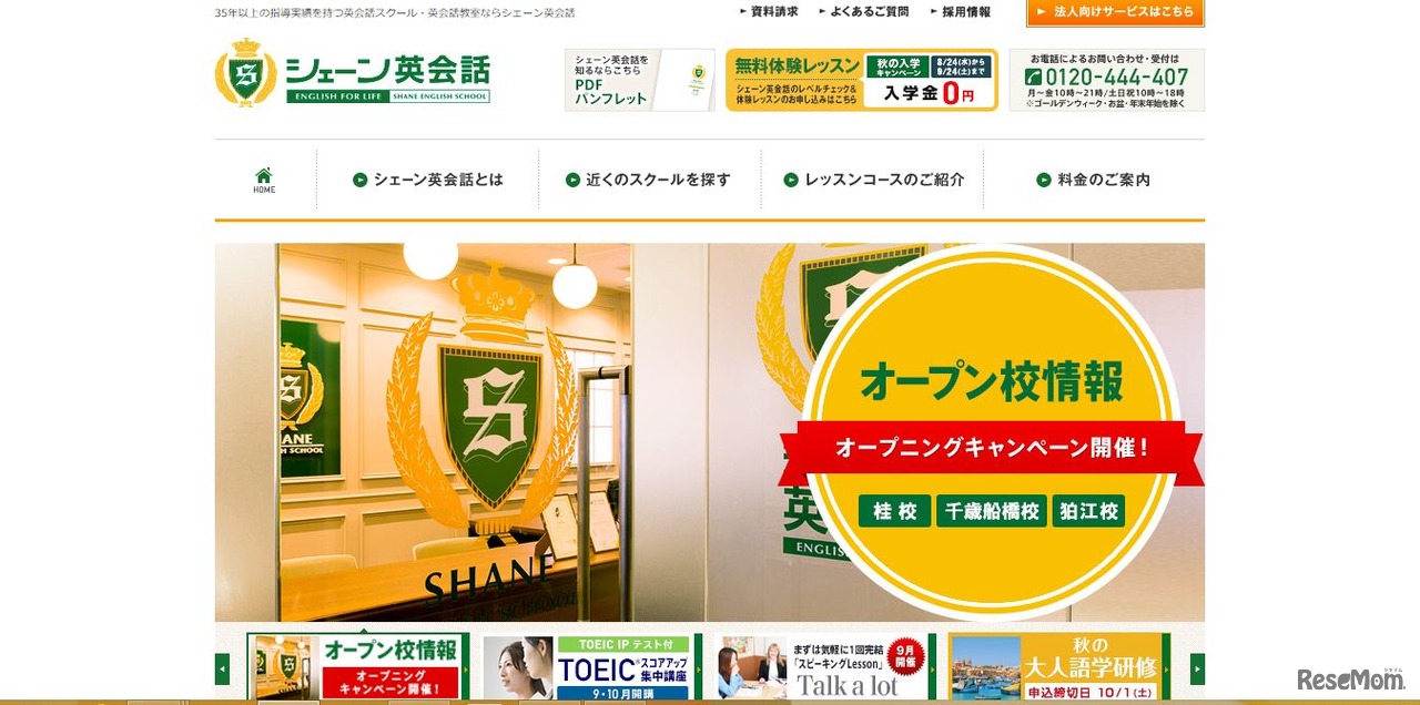 シェーン英会話