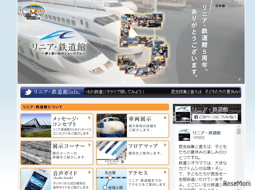 リニア・鉄道館