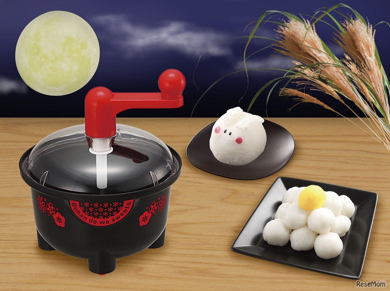 「ごはんで和スイーツ」本体と調理例（イメージ）