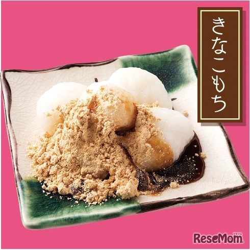 調理例・きなこもち