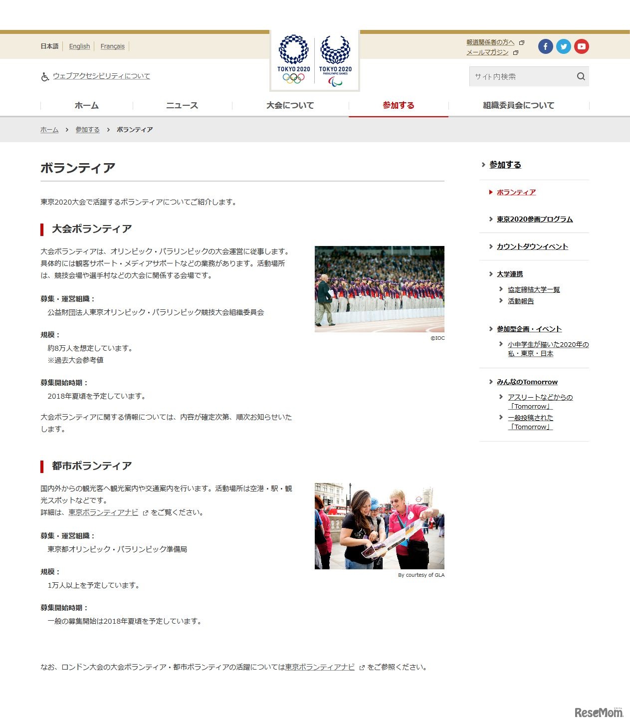 東京オリンピック・パラリンピック競技大会組織委員会