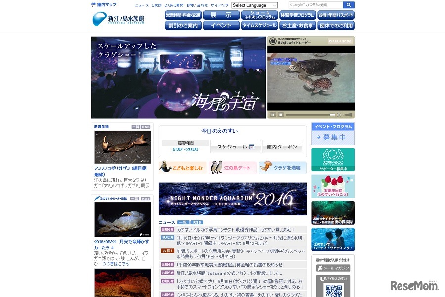 新江ノ島水族館