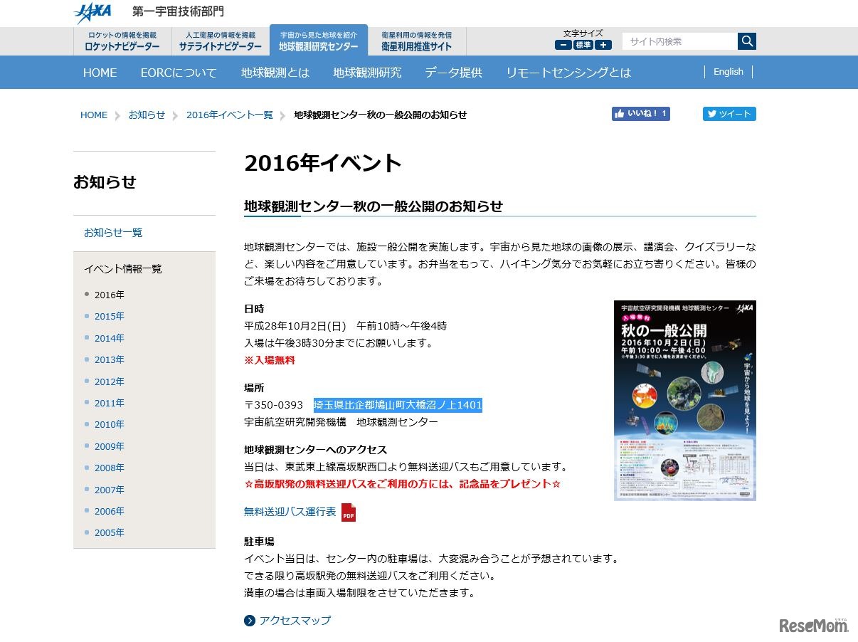 地球観測センター　秋の一般公開　イベント詳細