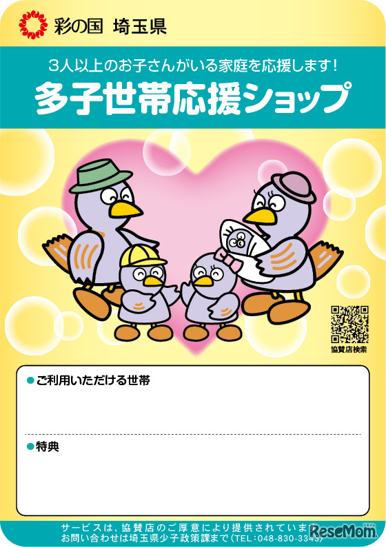 多子世帯応援ショップ制度ステッカー
