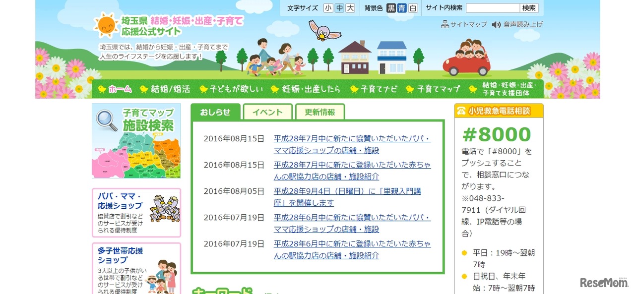 埼玉県結婚・妊娠・出産・子育て応援公式サイト