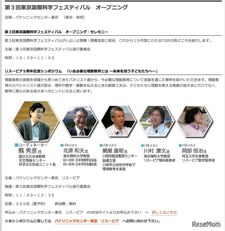 オープニングイベント