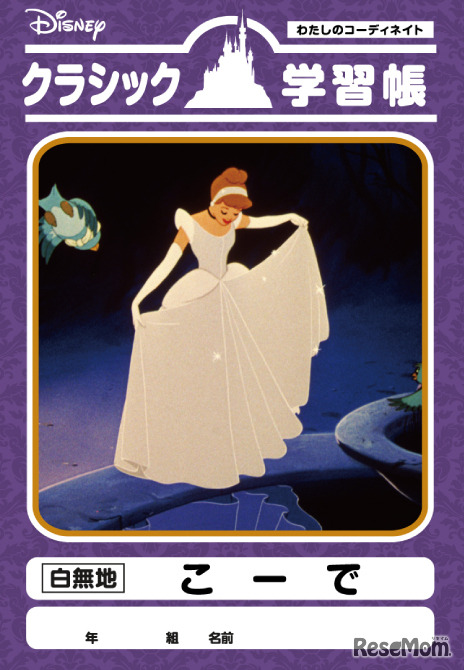 シンデレラ「こーで」