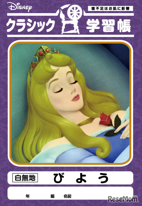 眠れる森の美女「びよう」