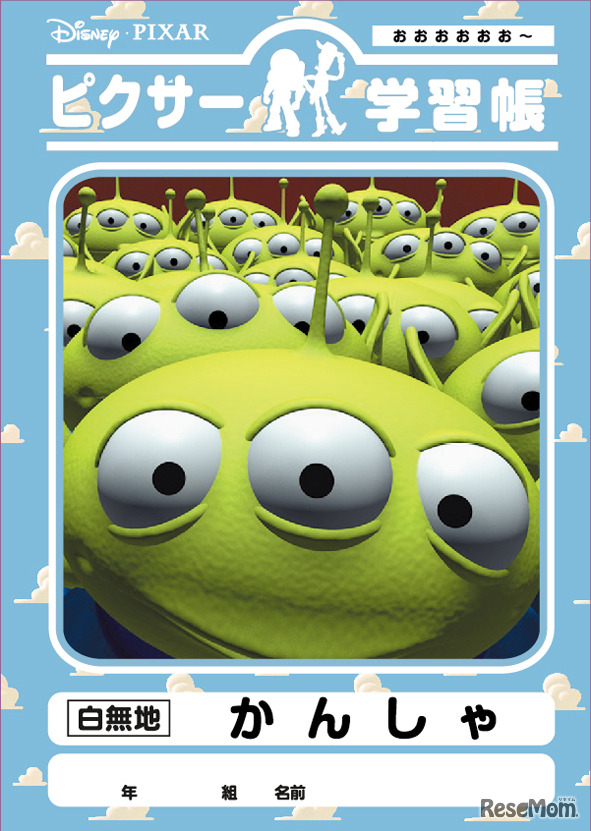 モンスターズインク「かんしゃ」