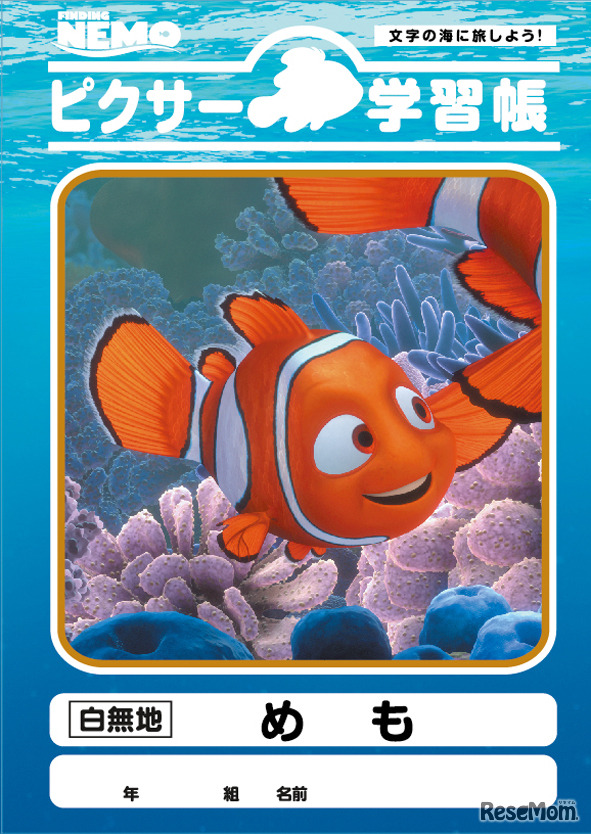 ファインディング・ニモ「めも」