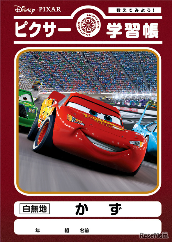 カーズ「かず」