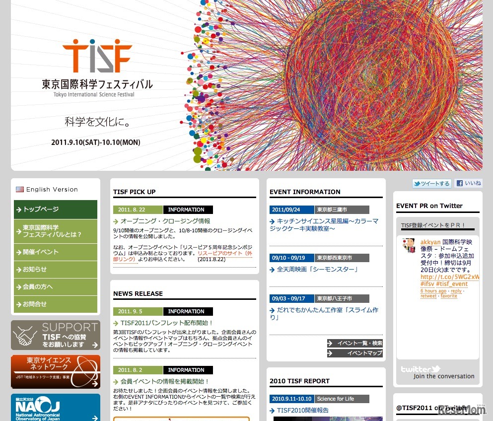 東京国際科学フェスティバル