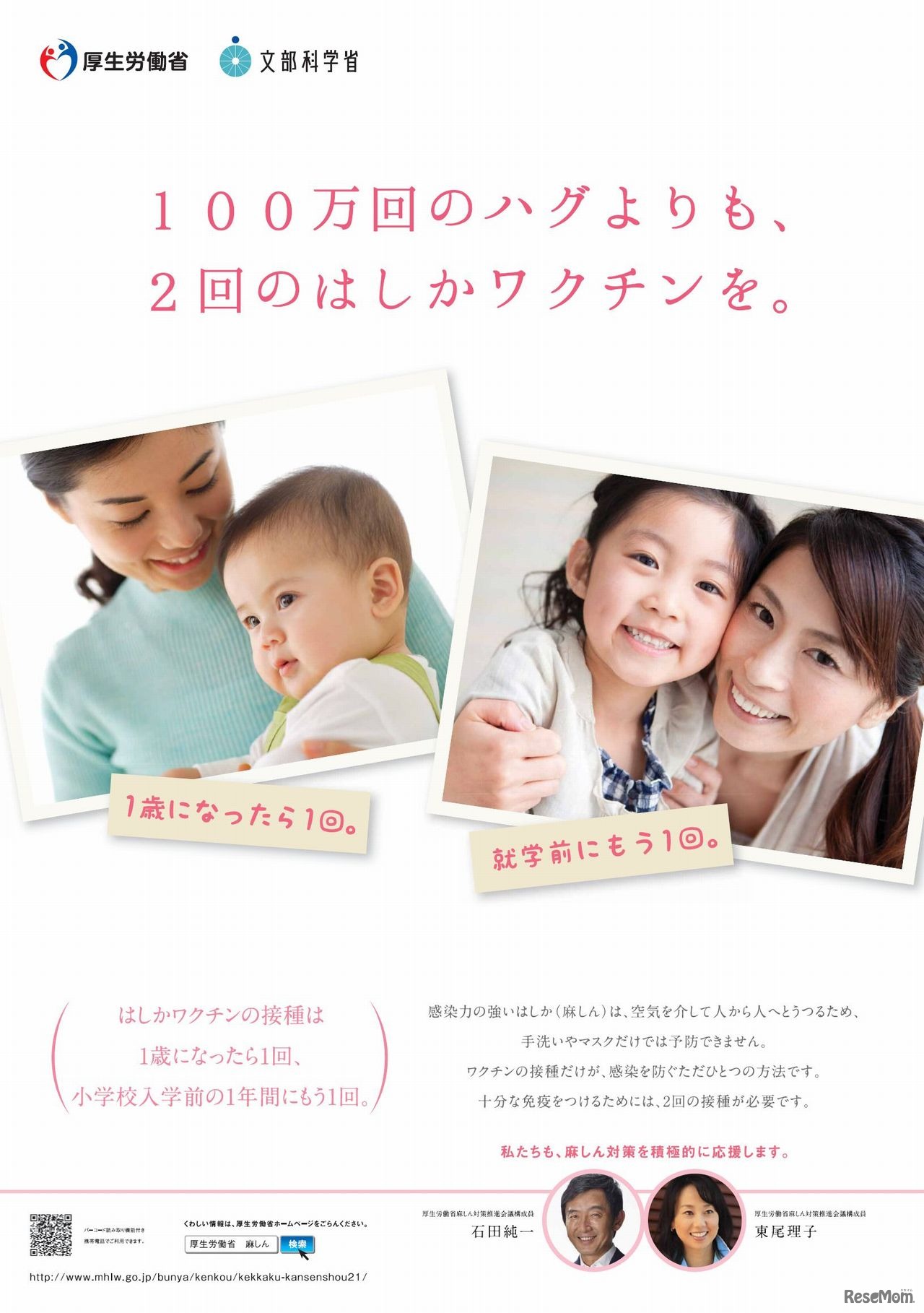 麻しんの予防接種についてのポスター