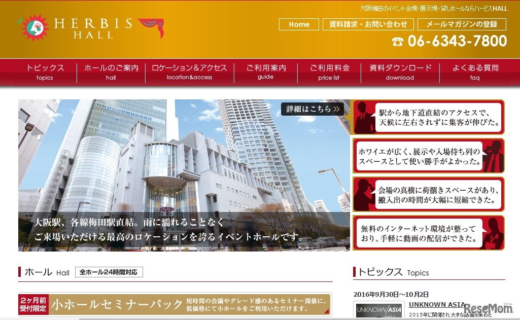 ハービスホール