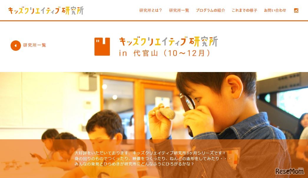 キッズクリエイティブ研究所in代官山