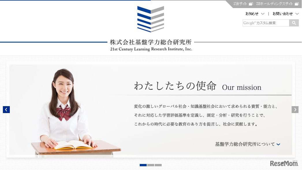 基盤学力総合研究所